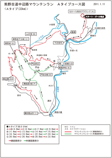 2011nakahechi_courseA.jpg