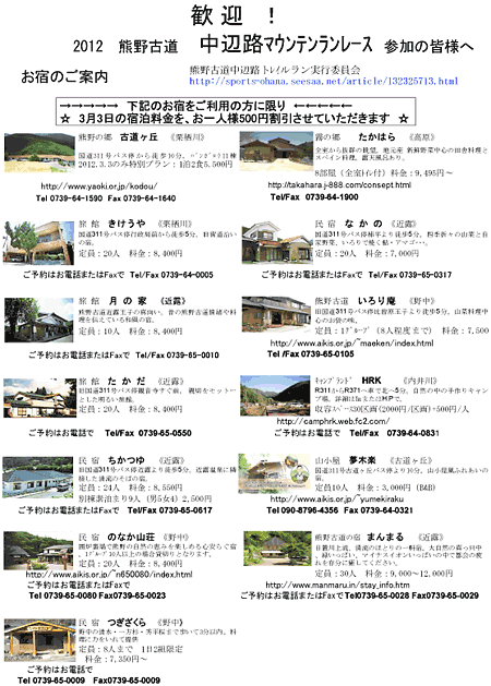 nakaheti2012-yado.gif